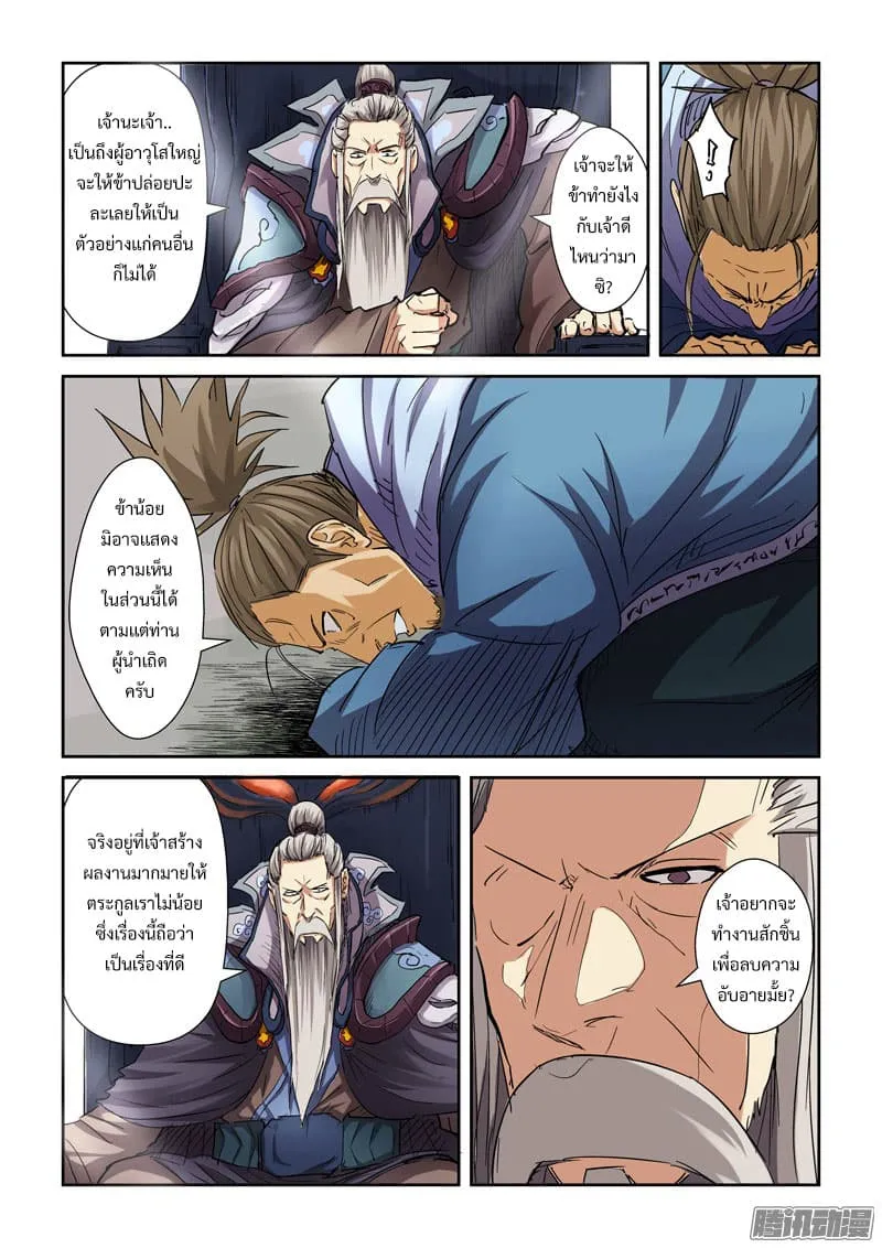 Tales of Demons and Gods - หน้า 16