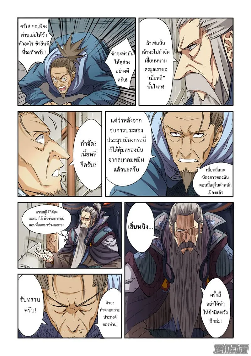 Tales of Demons and Gods - หน้า 17