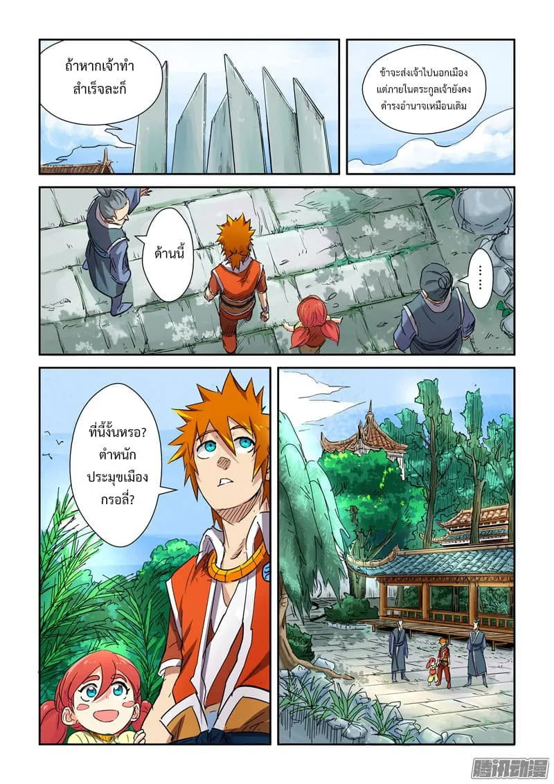 Tales of Demons and Gods - หน้า 18