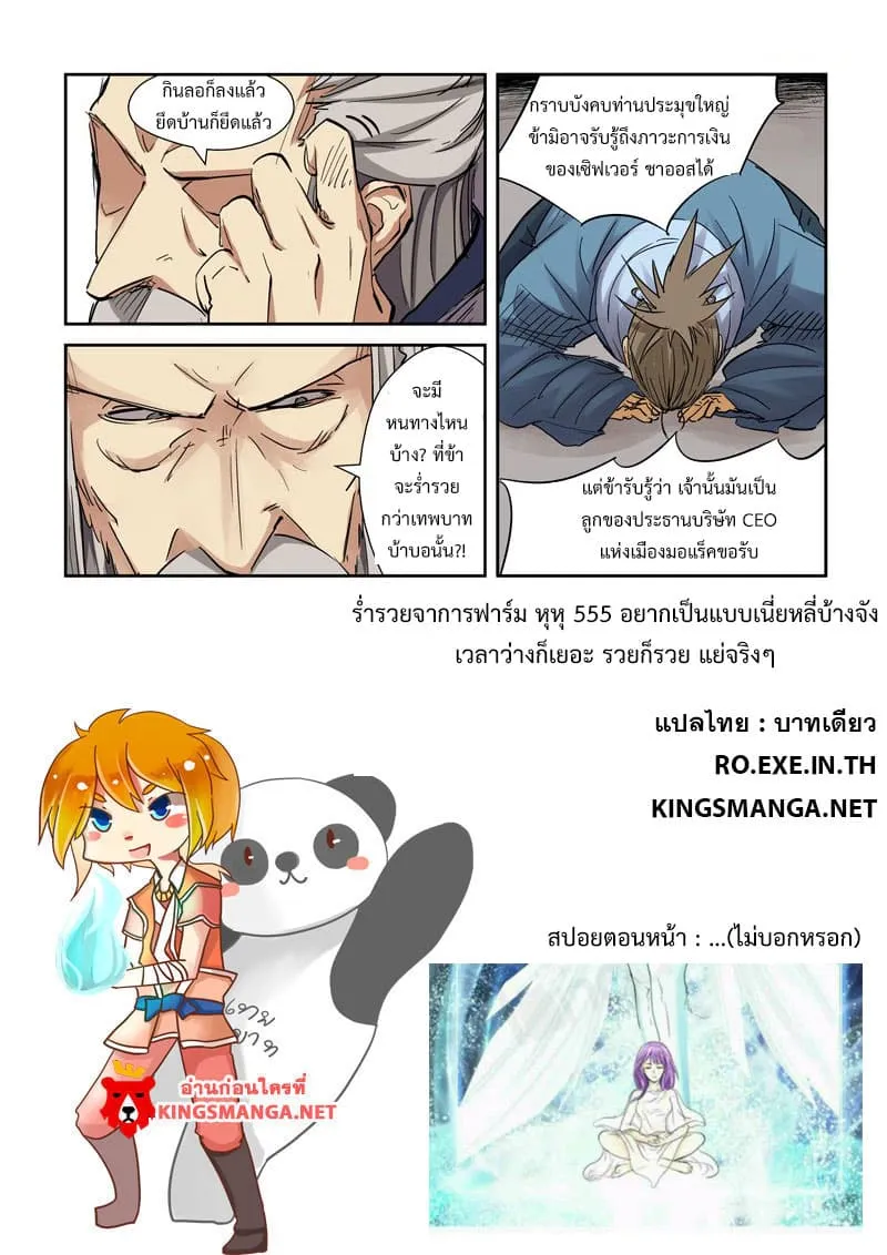 Tales of Demons and Gods - หน้า 20