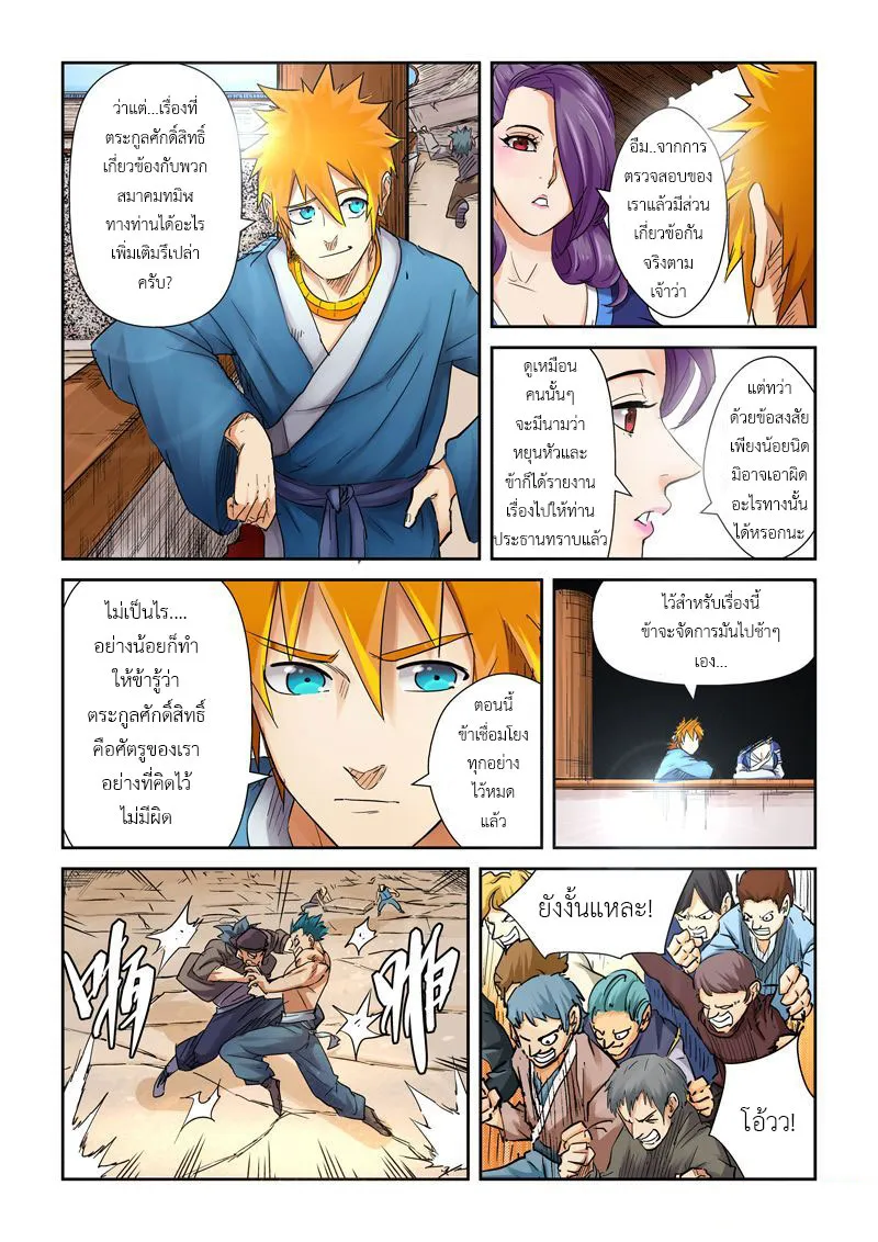 Tales of Demons and Gods - หน้า 3