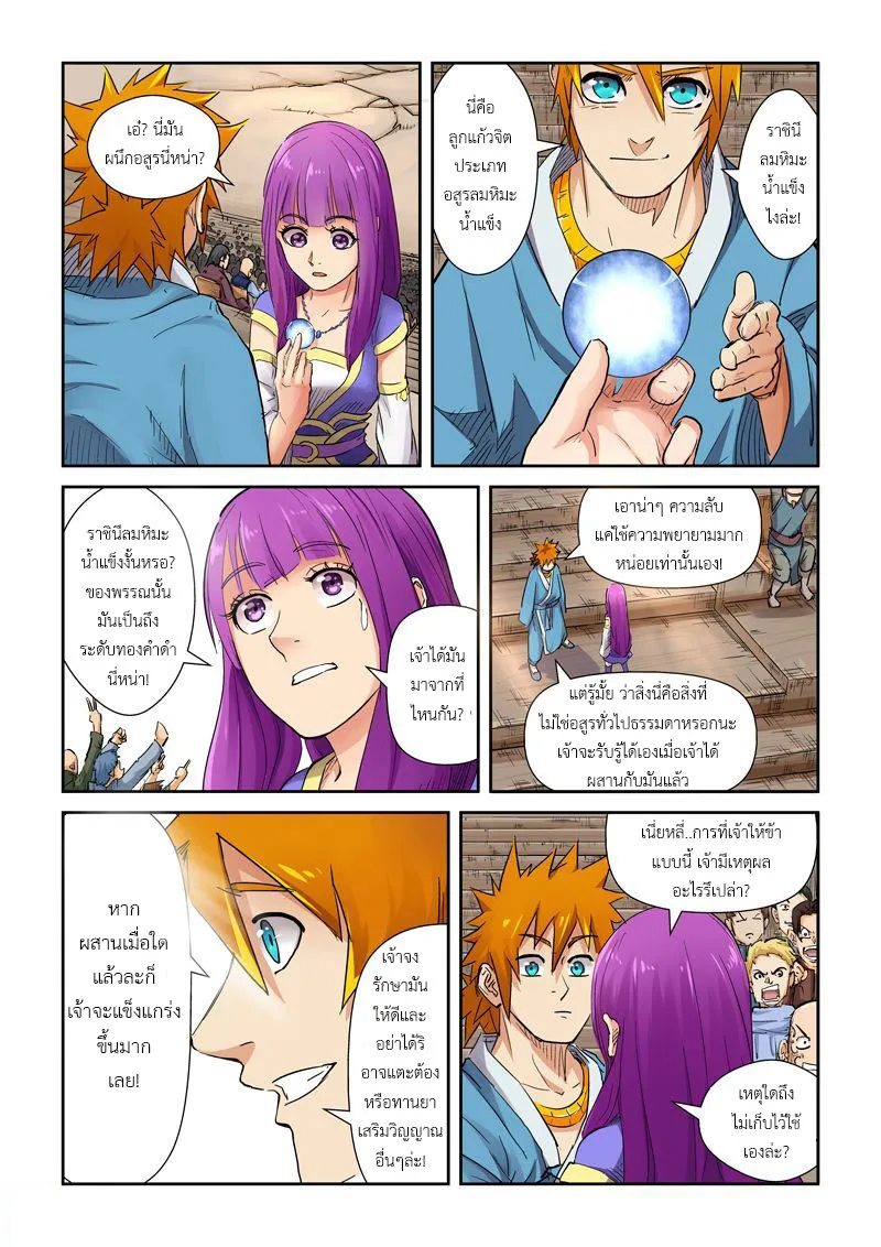 Tales of Demons and Gods - หน้า 6