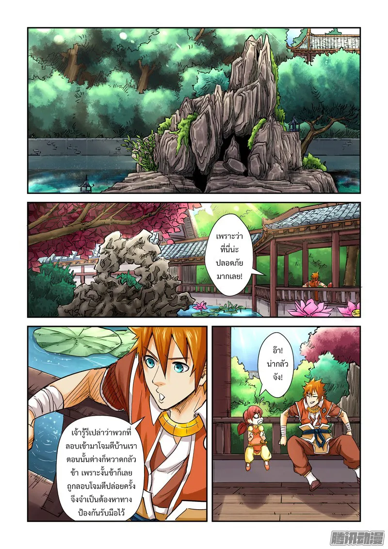 Tales of Demons and Gods - หน้า 1