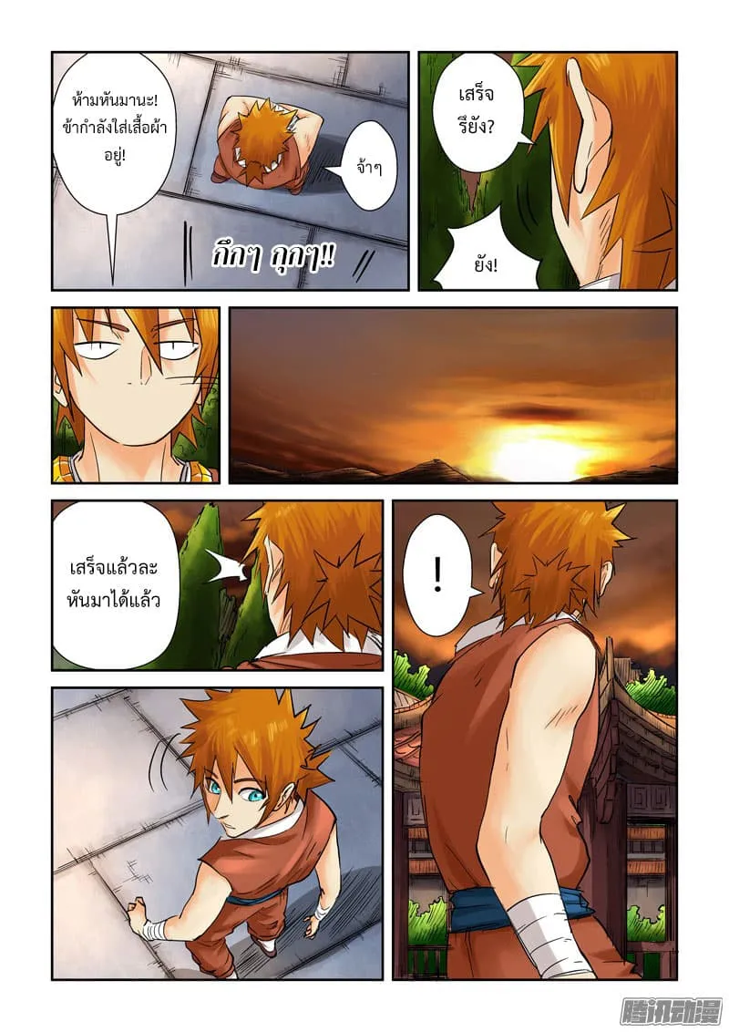 Tales of Demons and Gods - หน้า 13