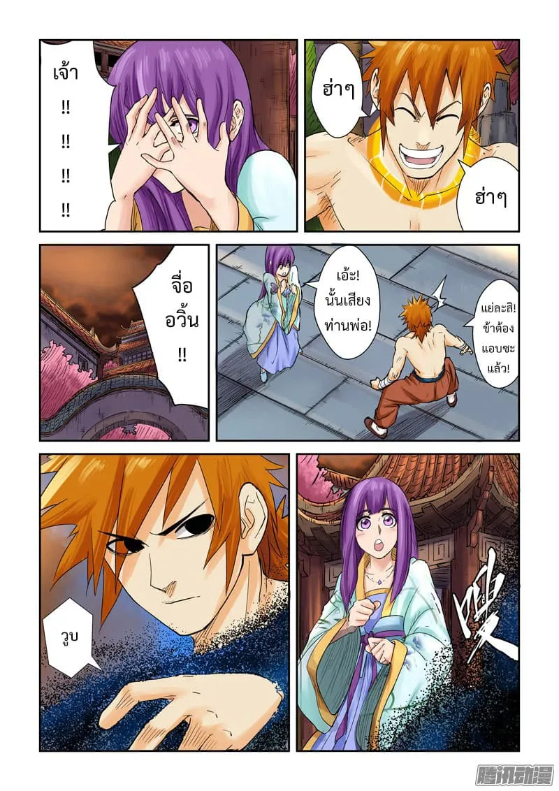 Tales of Demons and Gods - หน้า 16