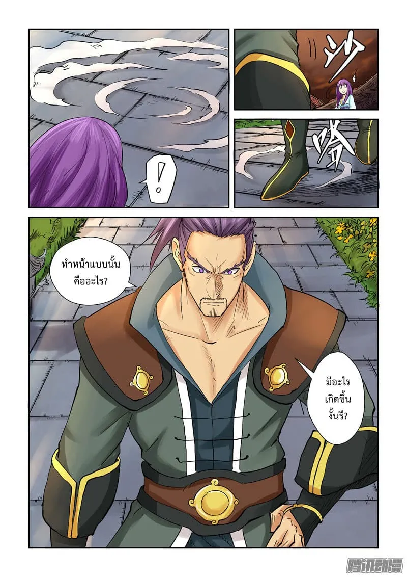 Tales of Demons and Gods - หน้า 17