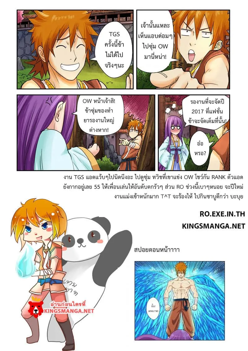 Tales of Demons and Gods - หน้า 21