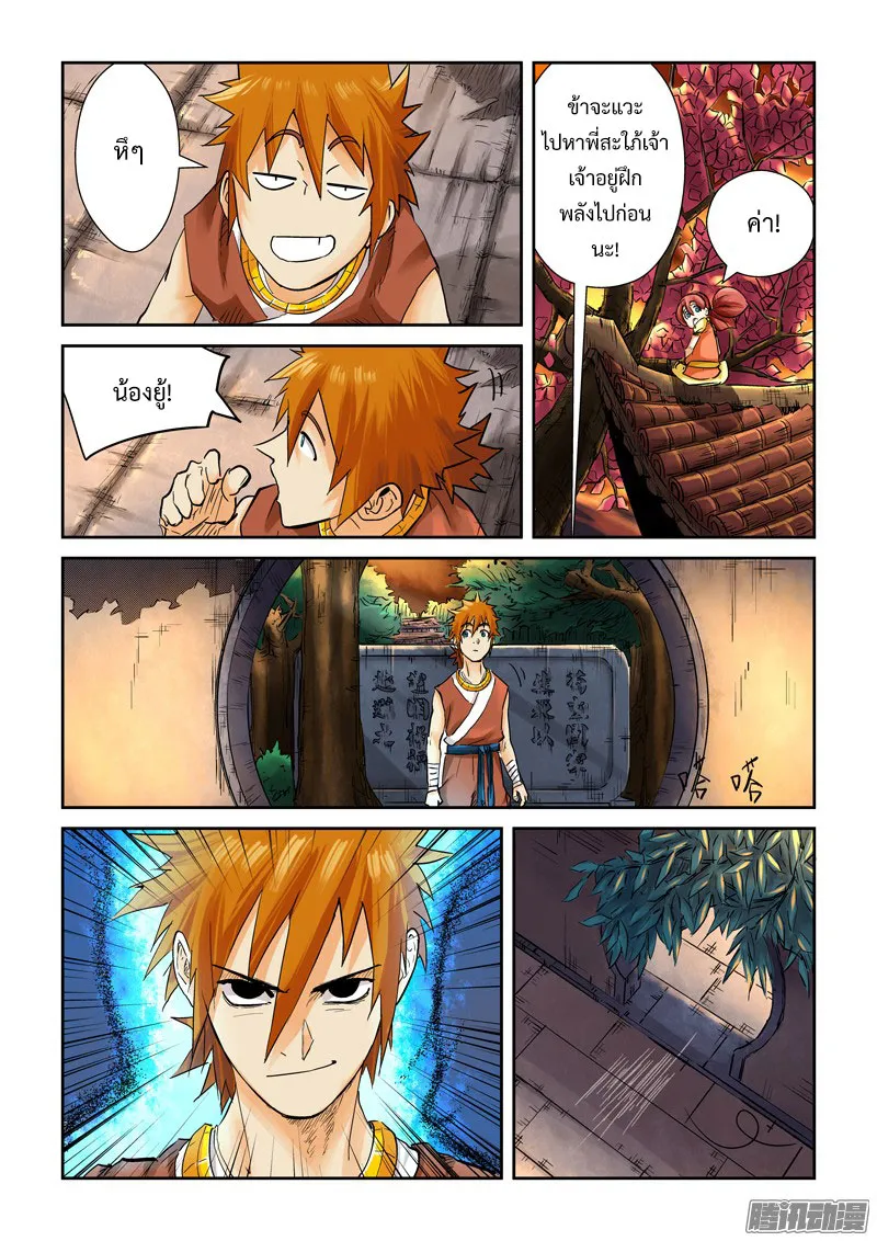 Tales of Demons and Gods - หน้า 4