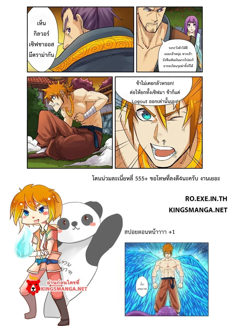 Tales of Demons and Gods - หน้า 10