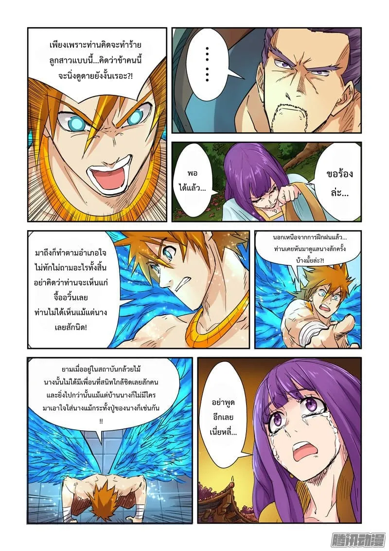 Tales of Demons and Gods - หน้า 13