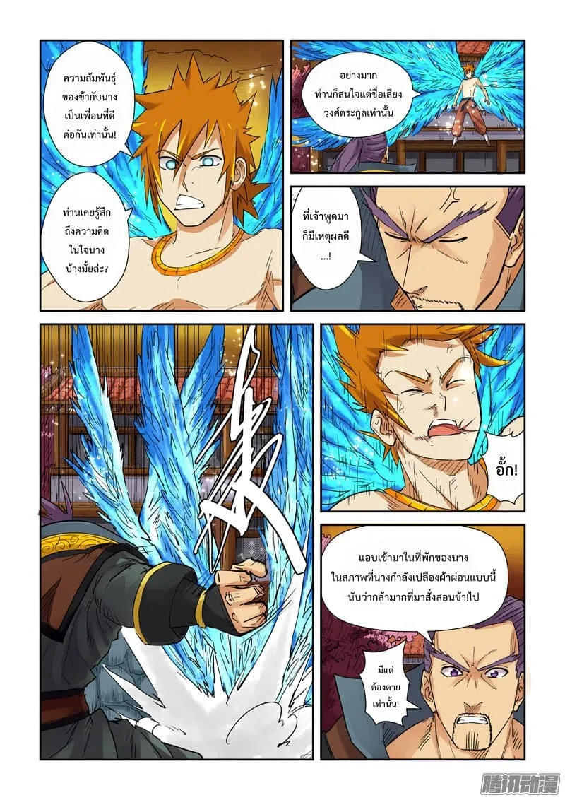 Tales of Demons and Gods - หน้า 14