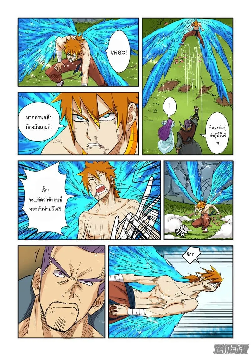 Tales of Demons and Gods - หน้า 15