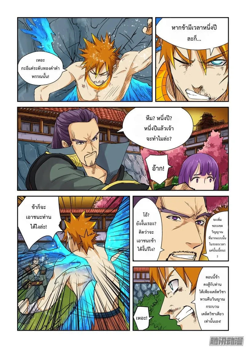 Tales of Demons and Gods - หน้า 16