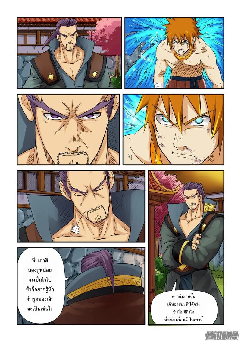 Tales of Demons and Gods - หน้า 17