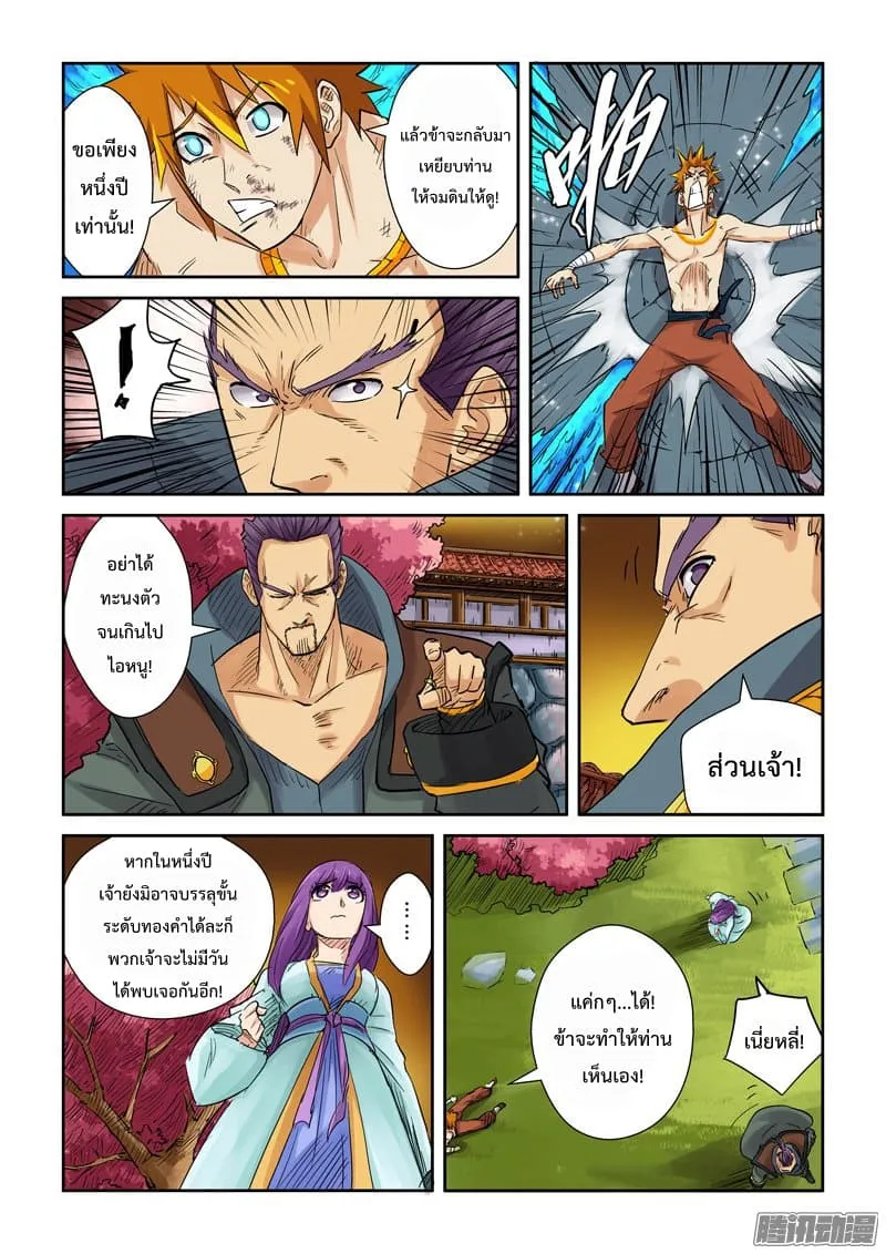 Tales of Demons and Gods - หน้า 18