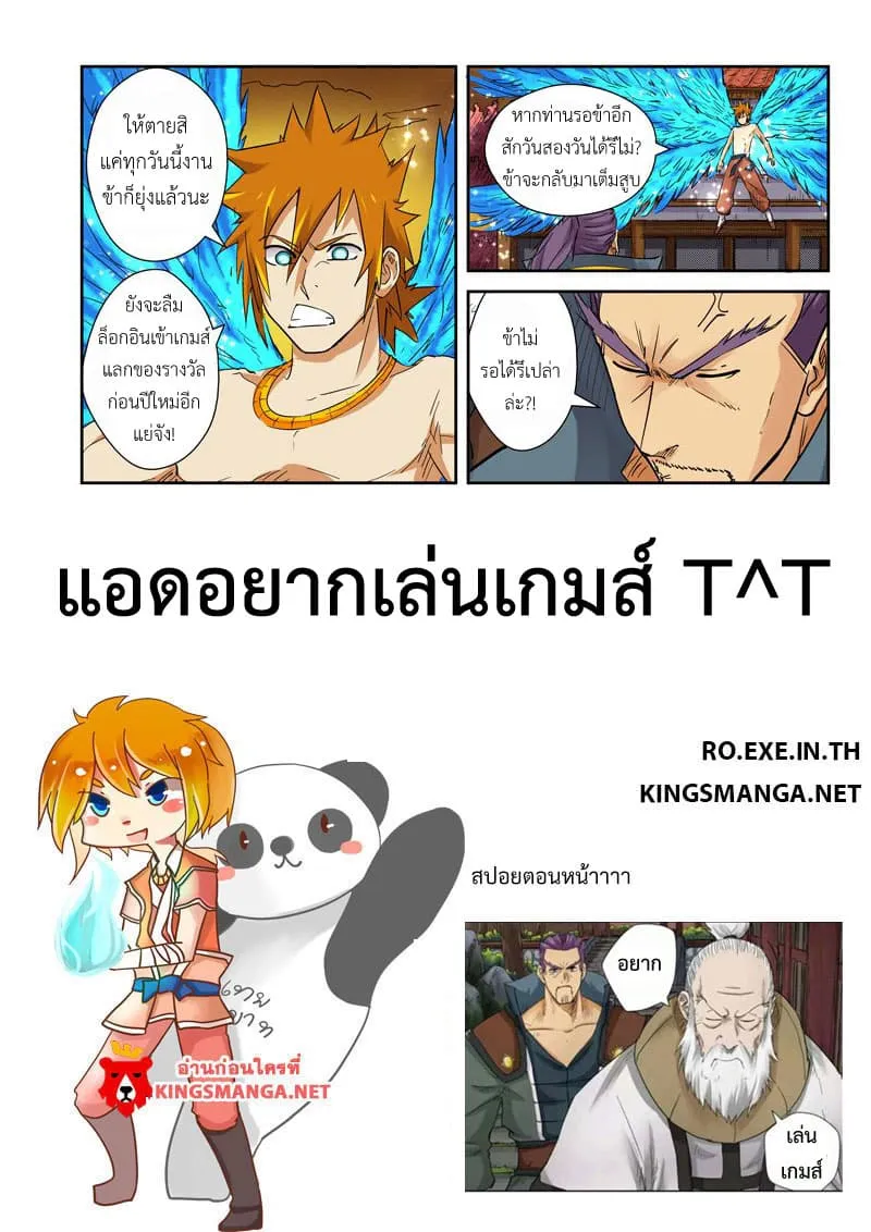 Tales of Demons and Gods - หน้า 21