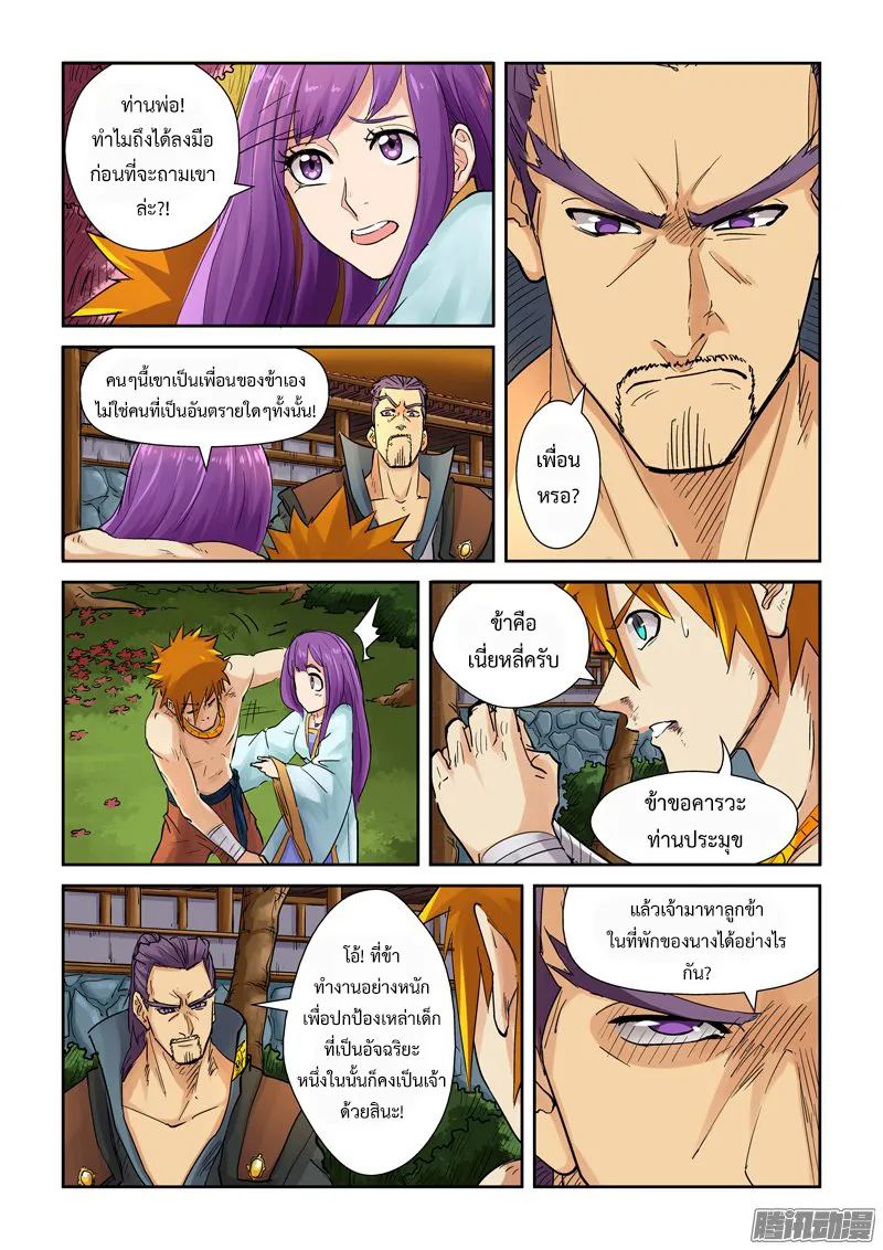 Tales of Demons and Gods - หน้า 3