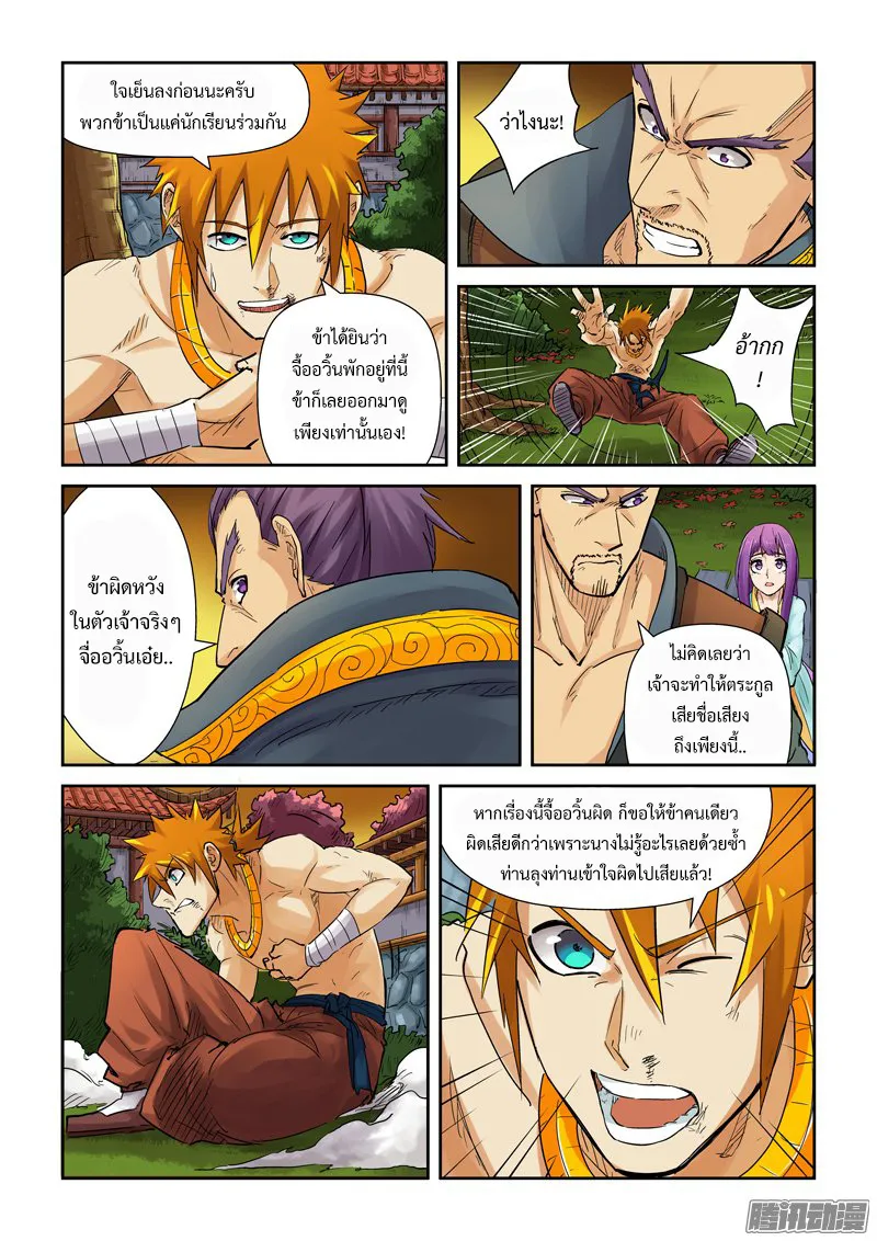 Tales of Demons and Gods - หน้า 4