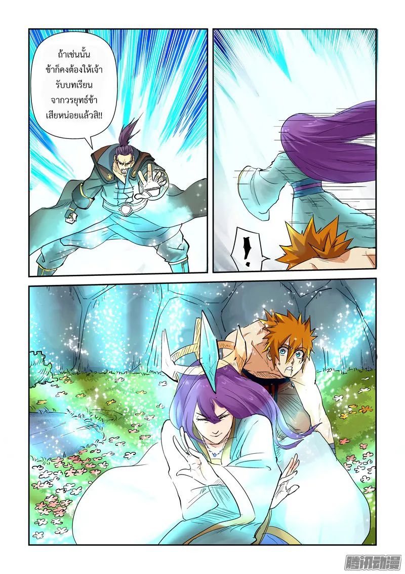 Tales of Demons and Gods - หน้า 6