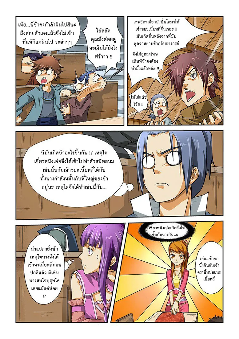 Tales of Demons and Gods - หน้า 3