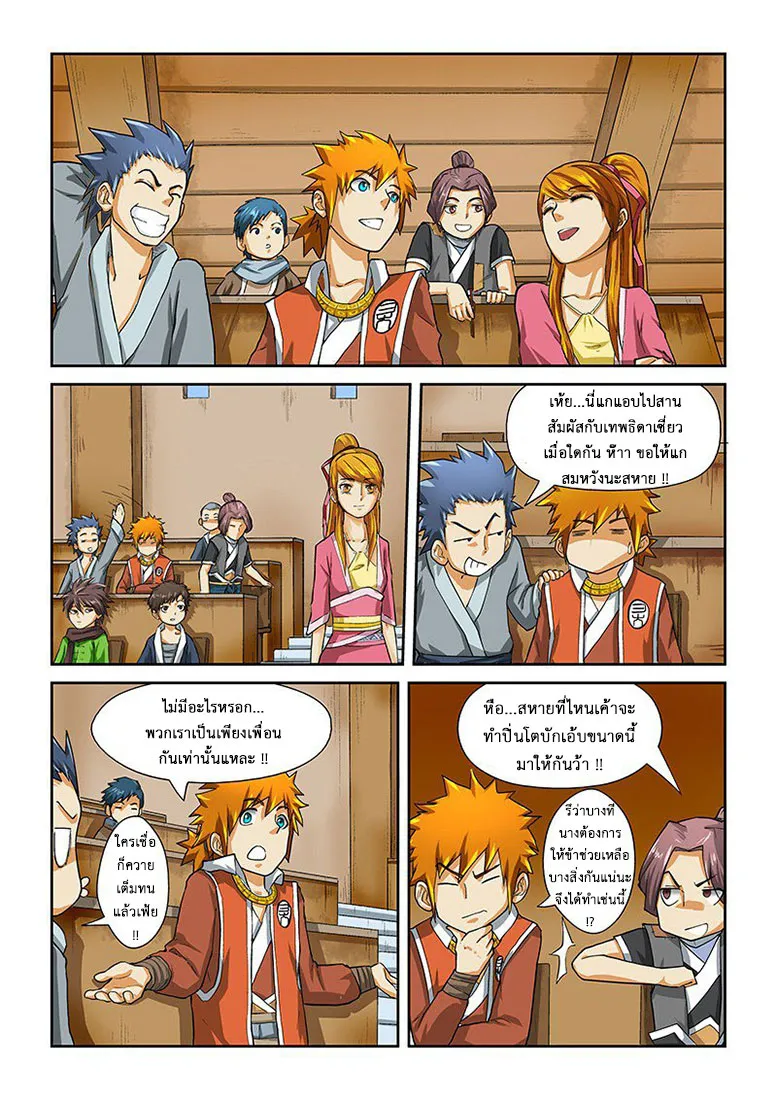 Tales of Demons and Gods - หน้า 6