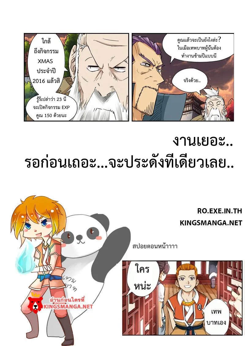 Tales of Demons and Gods - หน้า 11