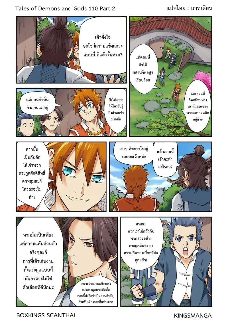 Tales of Demons and Gods - หน้า 12