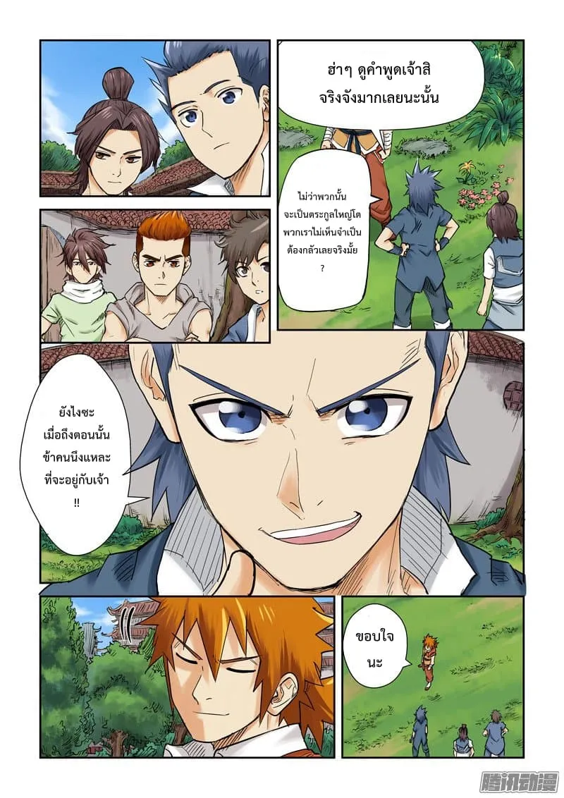 Tales of Demons and Gods - หน้า 14