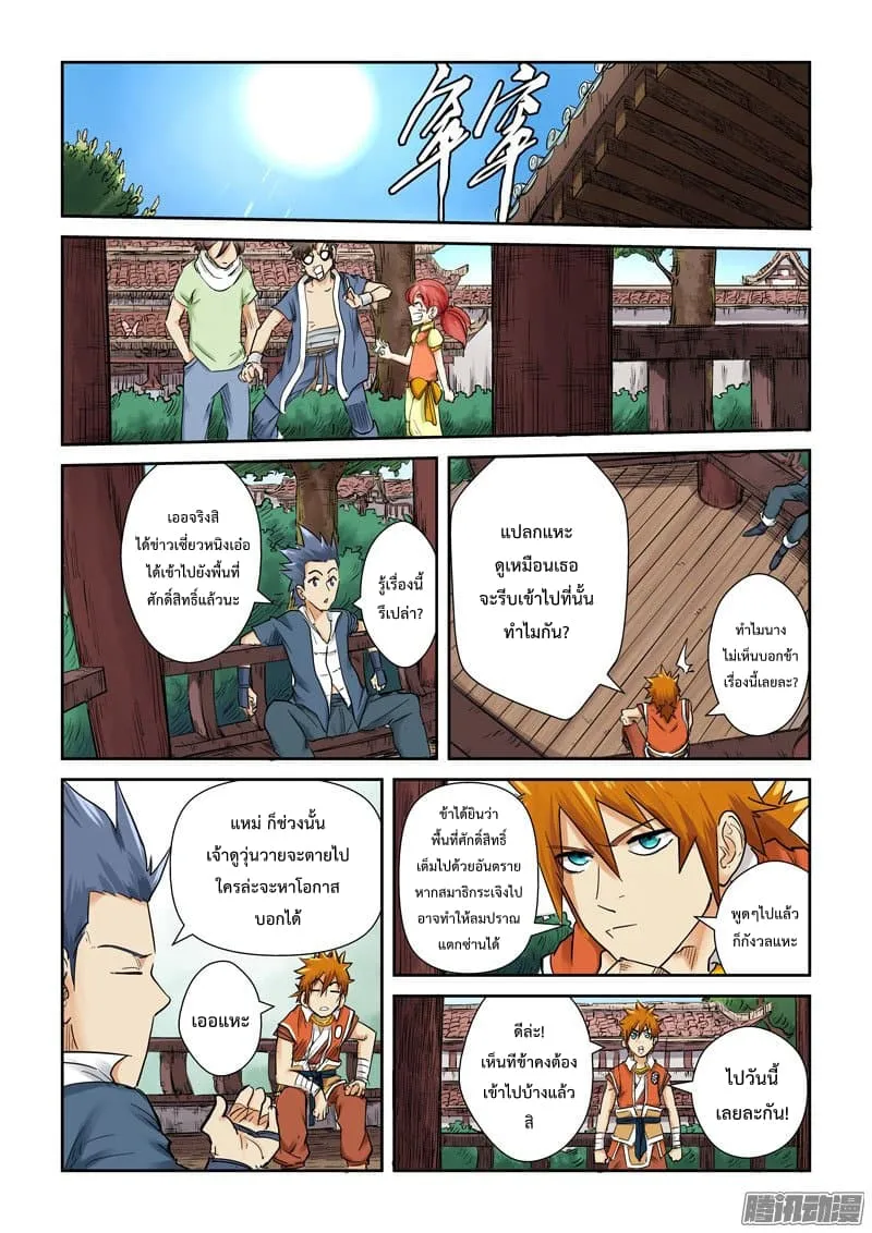 Tales of Demons and Gods - หน้า 15