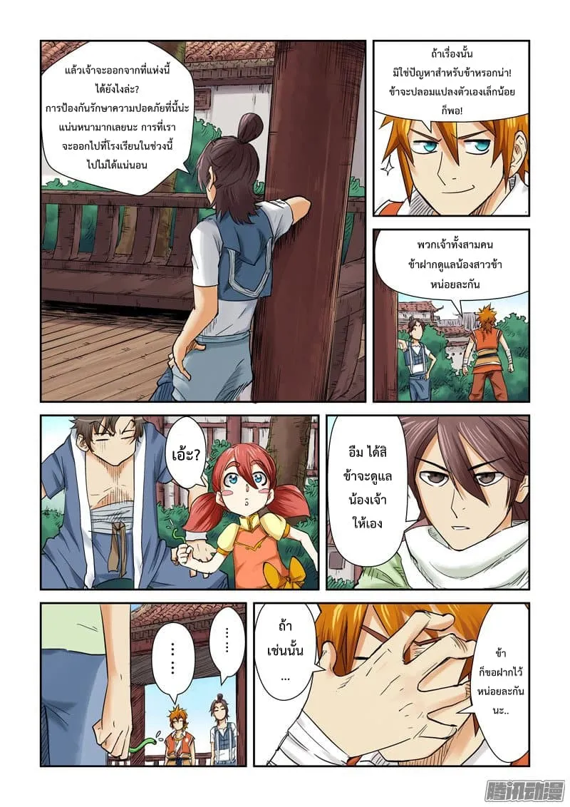 Tales of Demons and Gods - หน้า 16