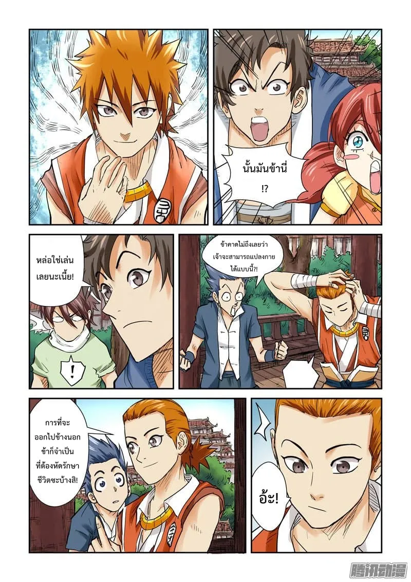 Tales of Demons and Gods - หน้า 17