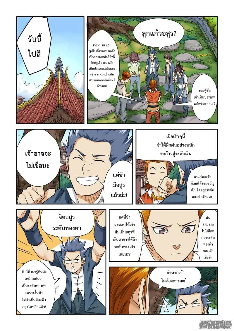 Tales of Demons and Gods - หน้า 18