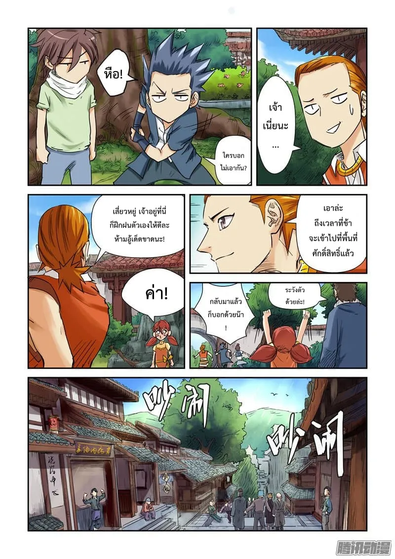 Tales of Demons and Gods - หน้า 19