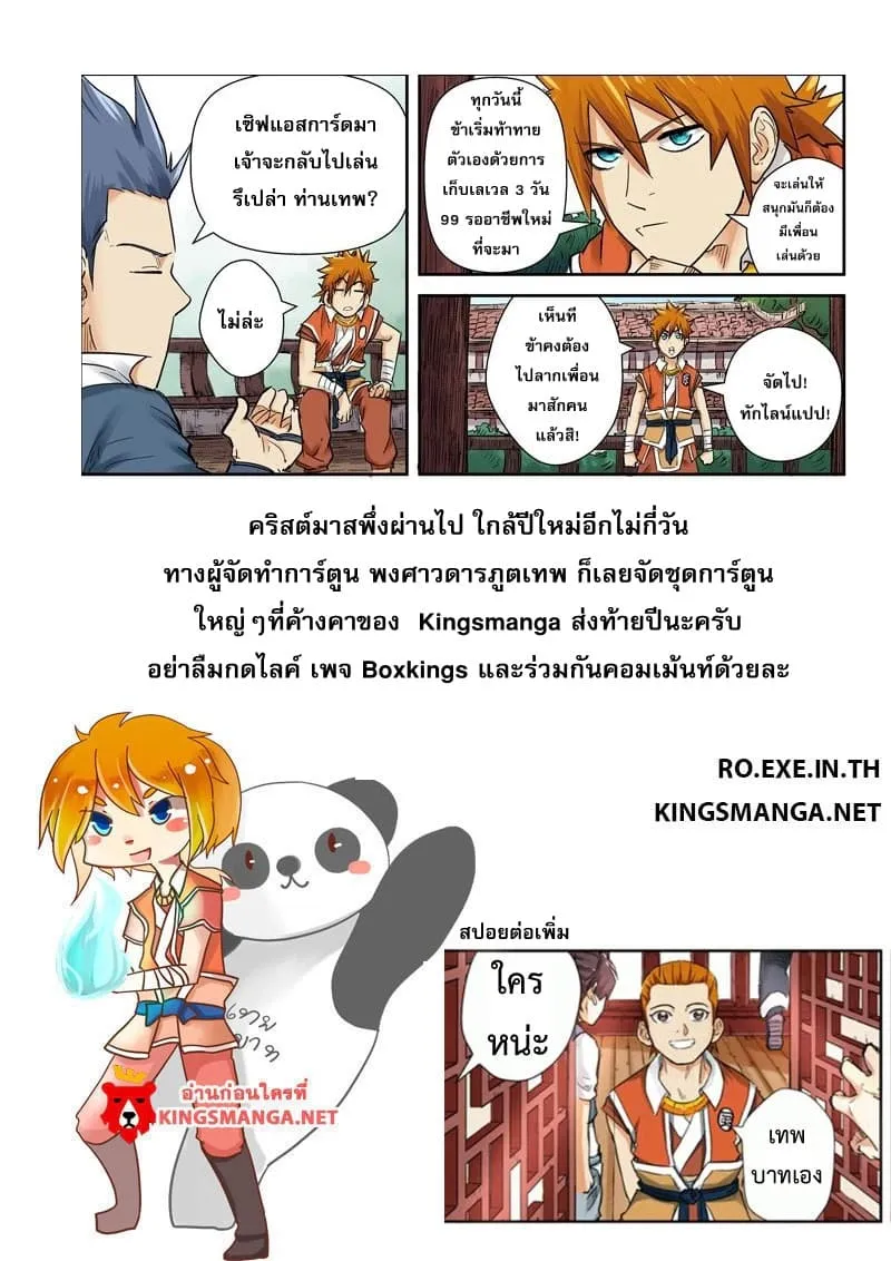 Tales of Demons and Gods - หน้า 22