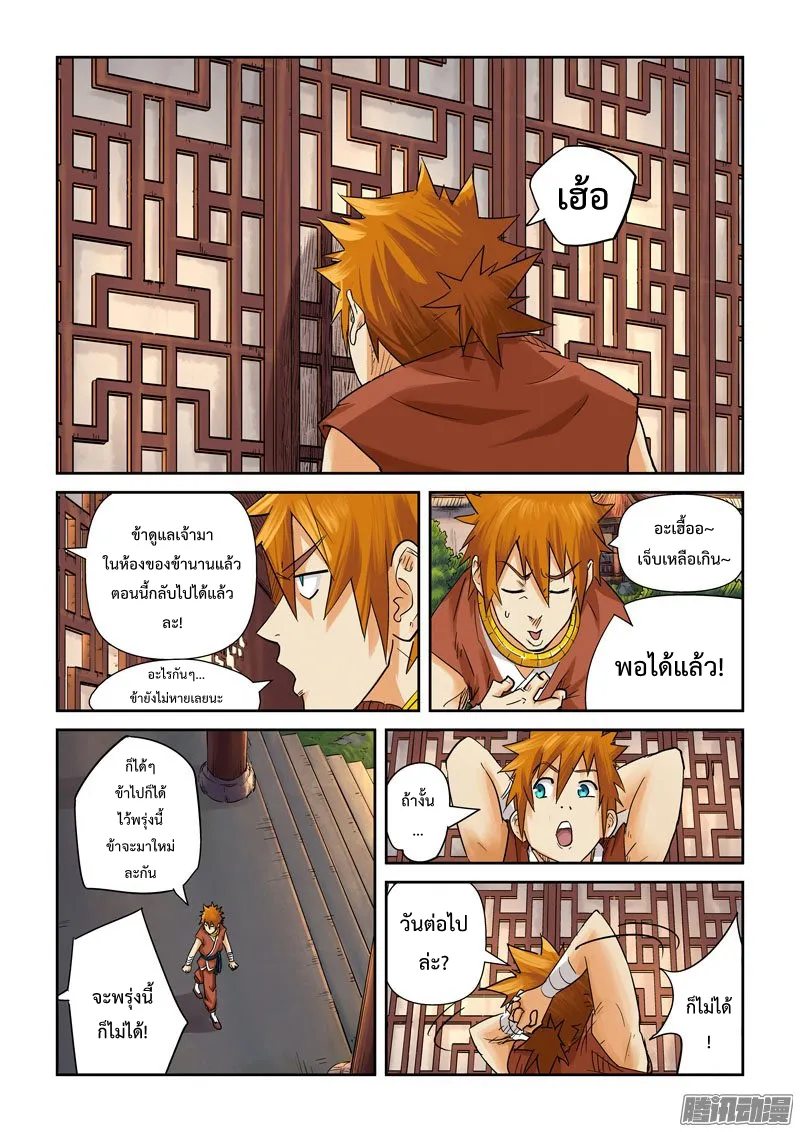 Tales of Demons and Gods - หน้า 4