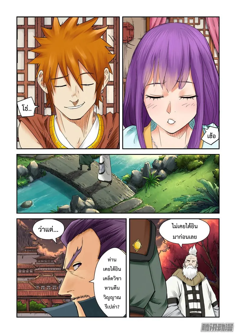 Tales of Demons and Gods - หน้า 5