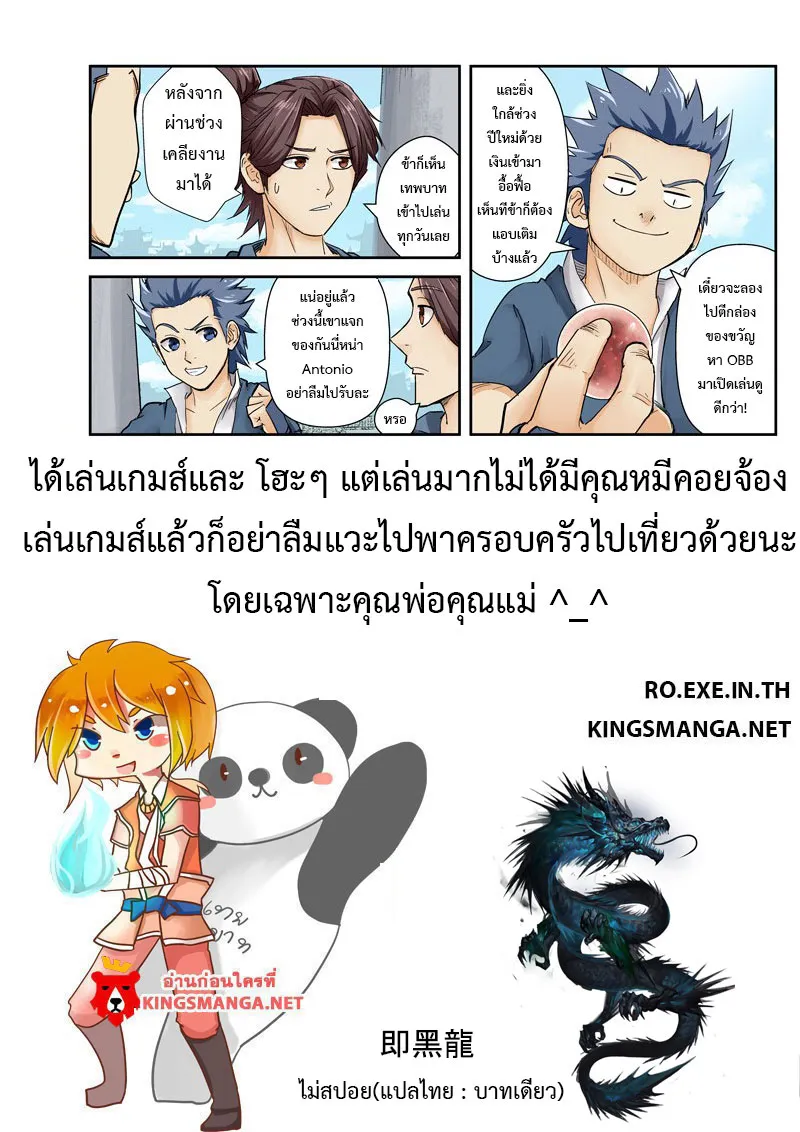 Tales of Demons and Gods - หน้า 10