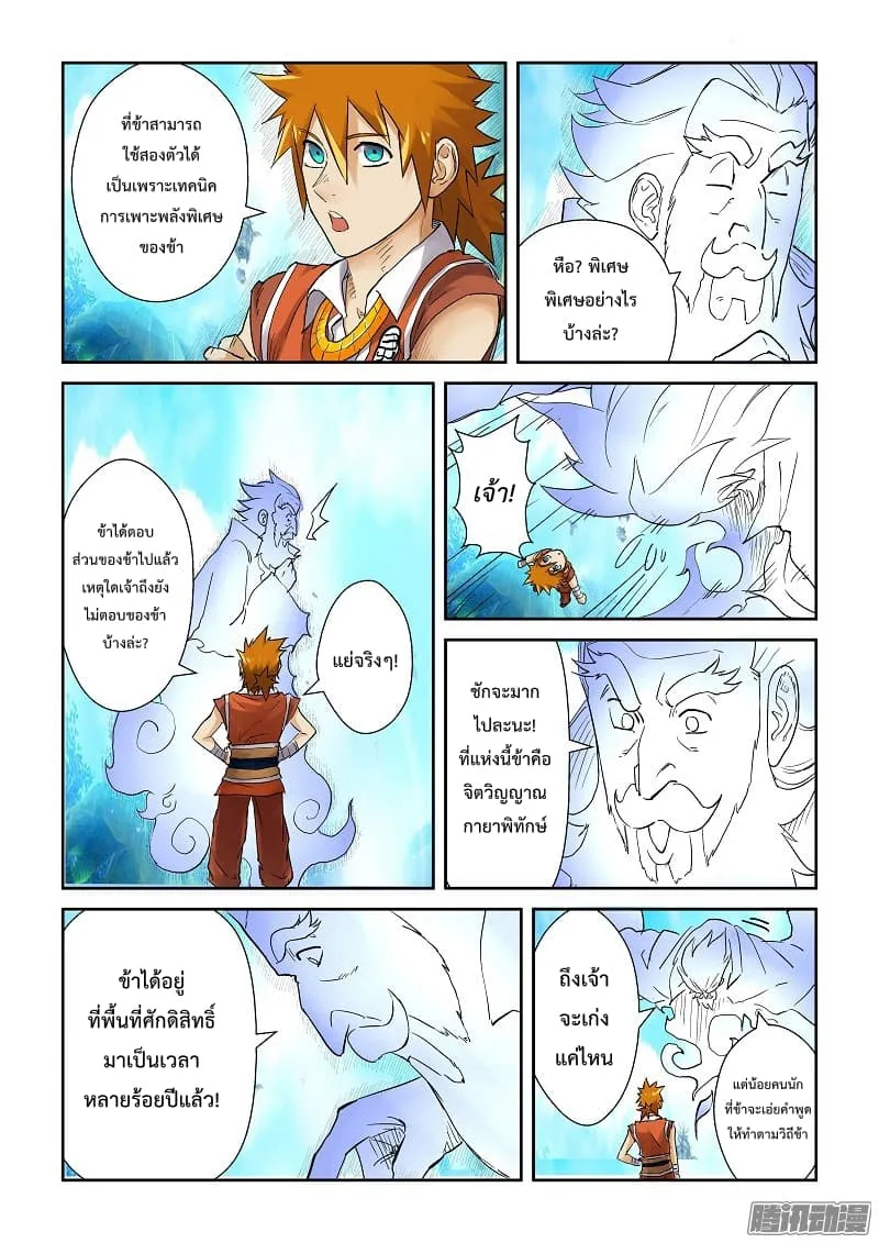 Tales of Demons and Gods - หน้า 12