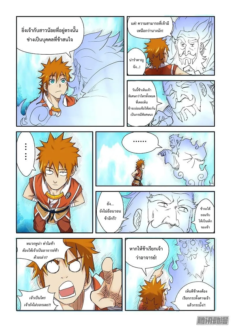 Tales of Demons and Gods - หน้า 13