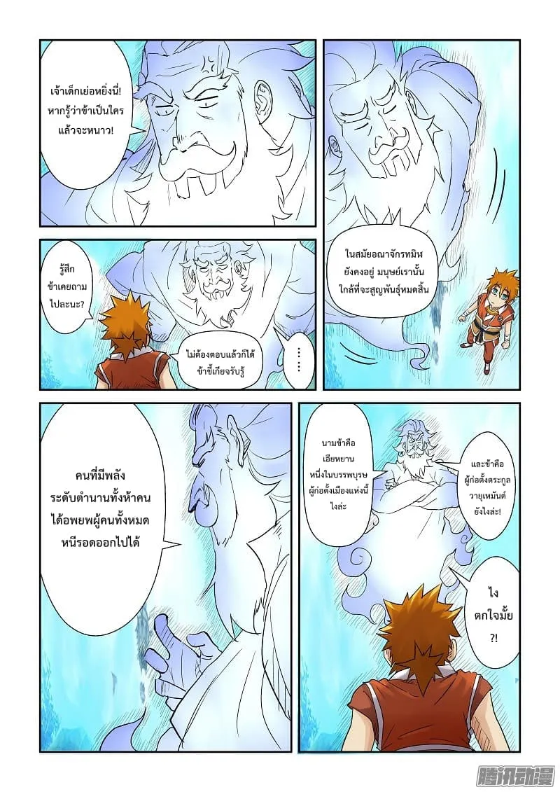 Tales of Demons and Gods - หน้า 14