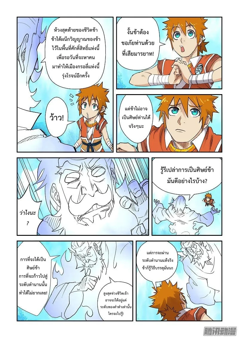 Tales of Demons and Gods - หน้า 15