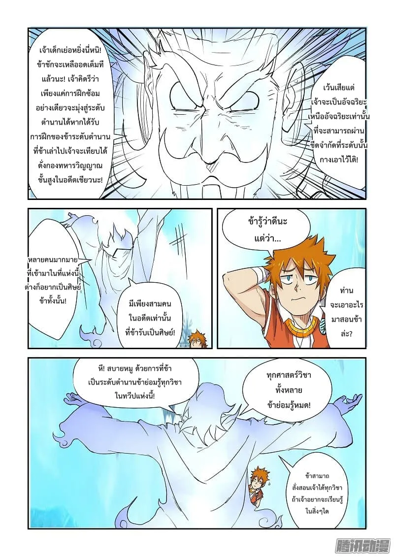 Tales of Demons and Gods - หน้า 16