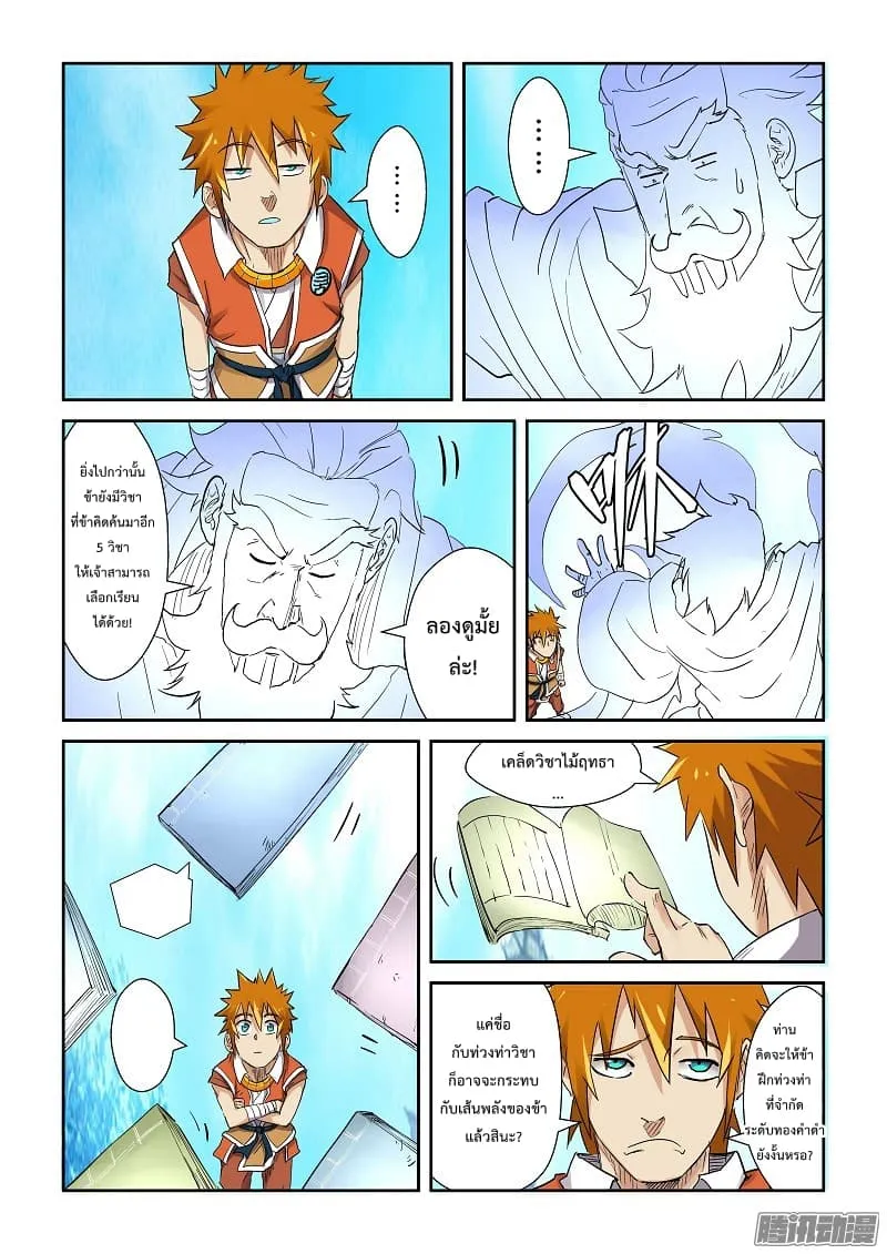 Tales of Demons and Gods - หน้า 17