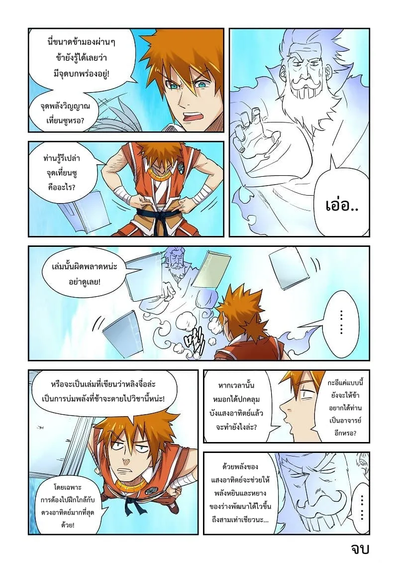 Tales of Demons and Gods - หน้า 18