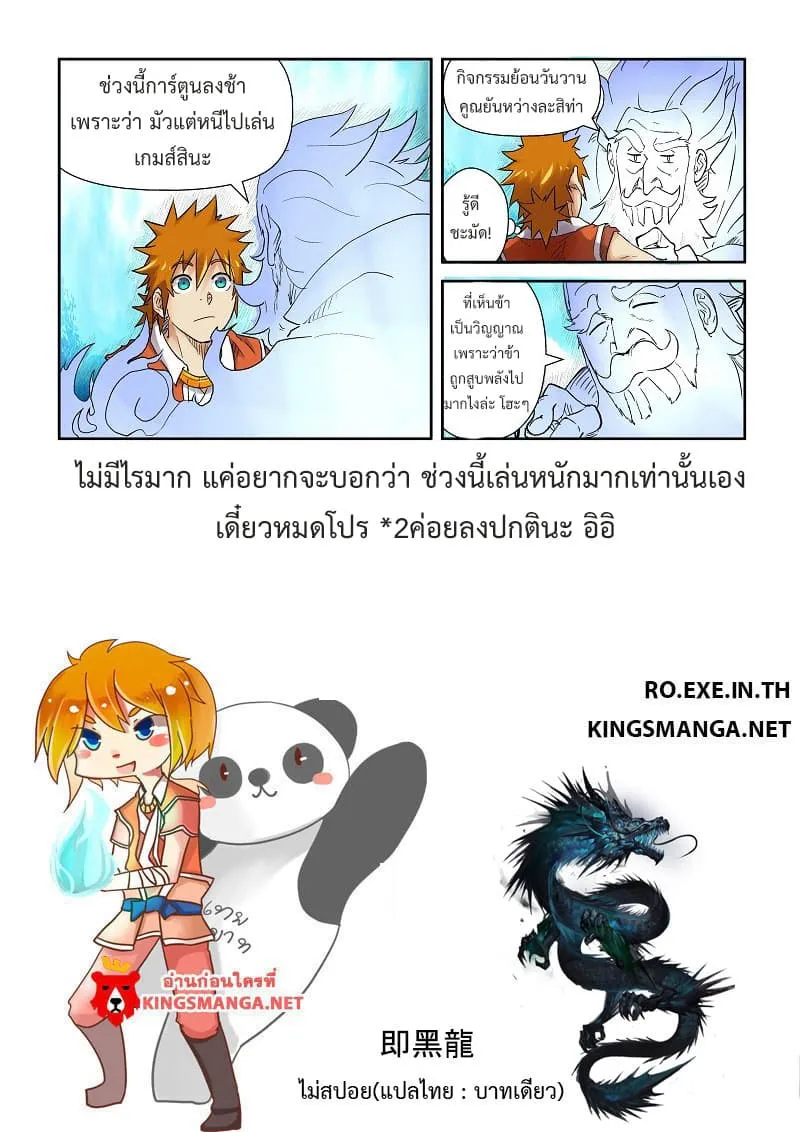 Tales of Demons and Gods - หน้า 20