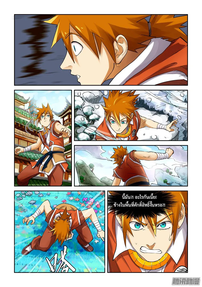 Tales of Demons and Gods - หน้า 7