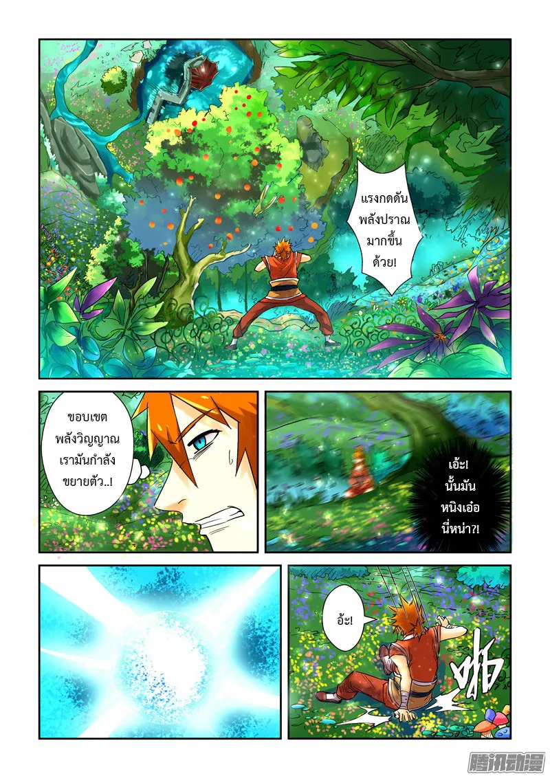 Tales of Demons and Gods - หน้า 8