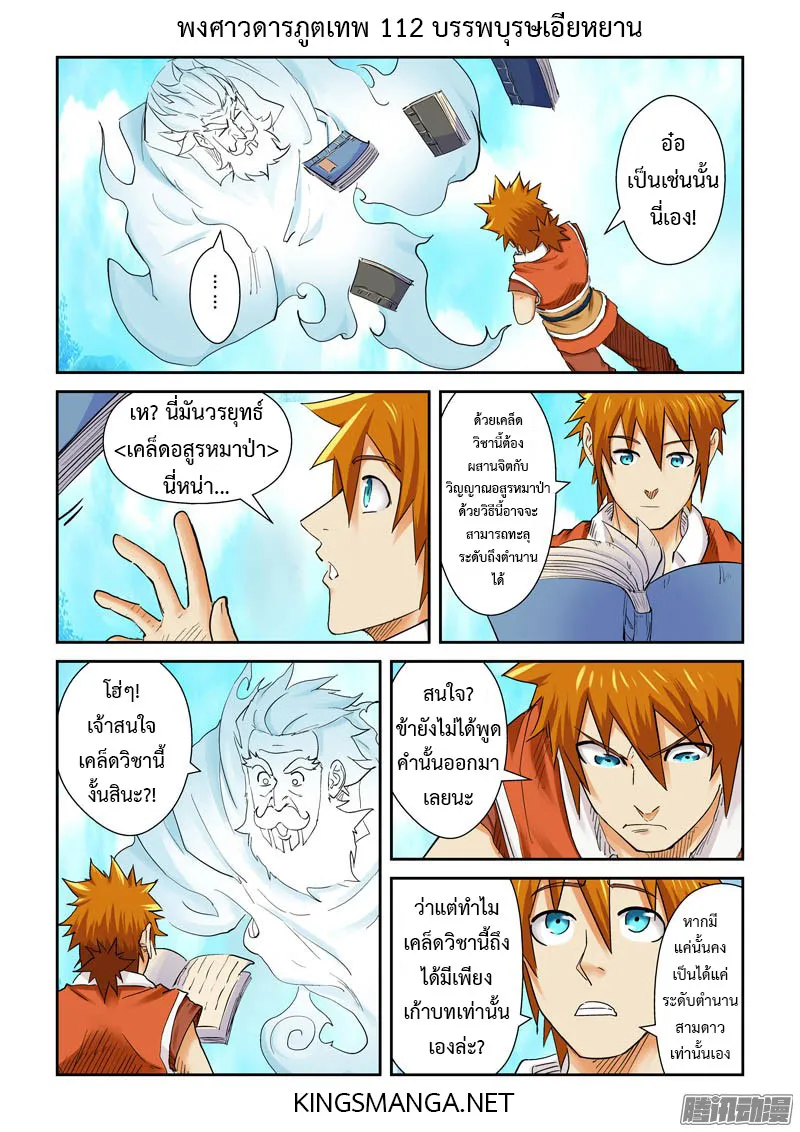 Tales of Demons and Gods - หน้า 1