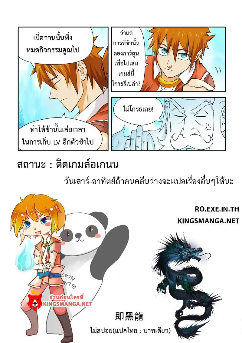 Tales of Demons and Gods - หน้า 11