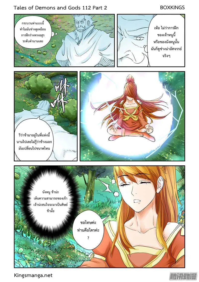 Tales of Demons and Gods - หน้า 12